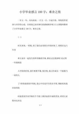 毕业纪念短文（毕业纪念短文100字）-图2