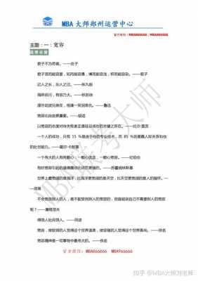 宽容这篇短文阅读（宽容的阅读答案）-图3