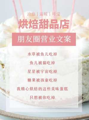 甜品店短文案（甜品店的文案）-图3