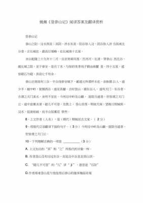 泰山短文（泰山短文阅读短文答案）-图1