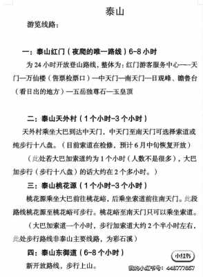 泰山短文（泰山短文阅读短文答案）-图3