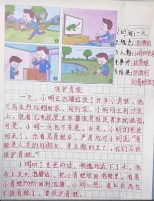 小学看图写短文技巧（小学看图写作文的方法）-图3