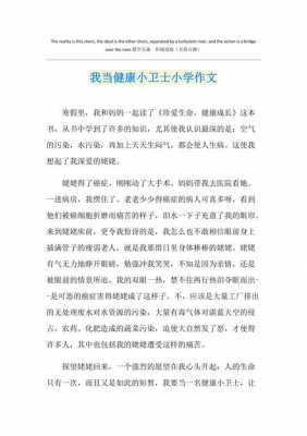 有关健康的短文（有关健康的短文100字）-图2