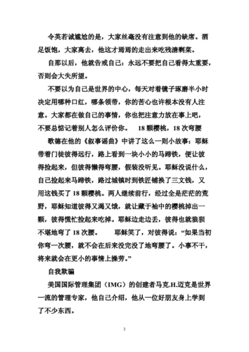 哲理短文博客（哲理小短文及感悟）-图2