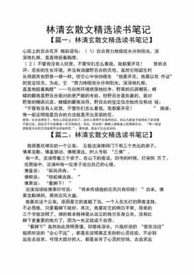 批注林清玄短文5篇（林清玄的经典散文摘抄点评）-图3