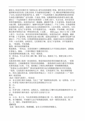 树叶短文的阅读及答案（树叶阅读理解答案）-图3