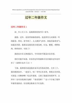 过年短文（过年短文围绕哪句话在讲?）-图3