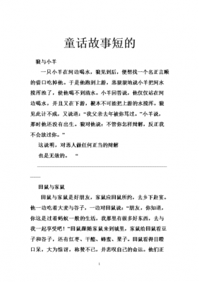 童话故事小短文（儿童童话短篇）-图2