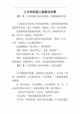 童话故事小短文（儿童童话短篇）-图3