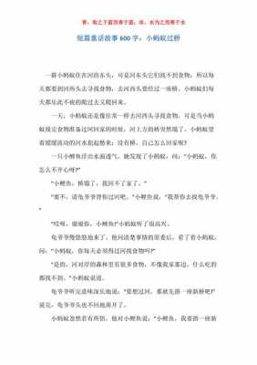 童话故事小短文（儿童童话短篇）-图1