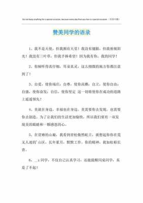 夸奖同学的短文（夸赞同学的100字短篇）-图3