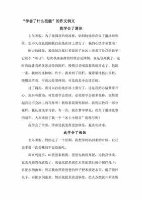 关于技能的短文（关于技能的短文摘抄）-图1