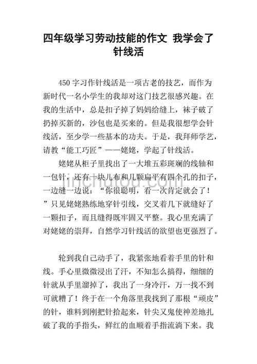 关于技能的短文（关于技能的短文摘抄）-图3