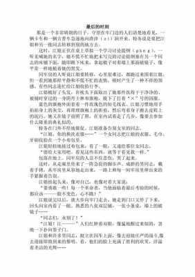 最后的时光短文（最后的时光短文摘抄）-图1