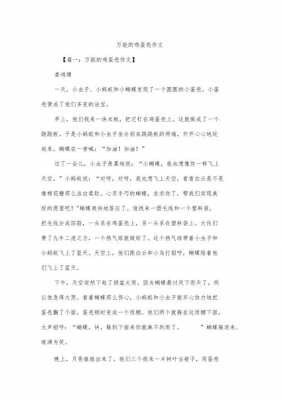 蛋壳的启示短文（多角度谈谈蛋壳对你的启示）-图2