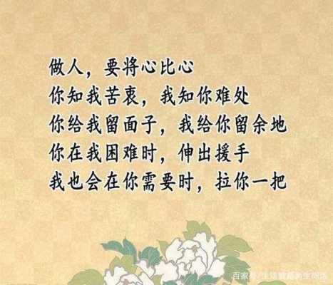 将心比心的小短文（将心比心的一段话）-图3