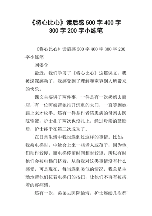 将心比心的小短文（将心比心的一段话）-图2