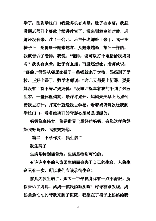 我生病了短文（我生病了作文400字_叙事作文）-图3