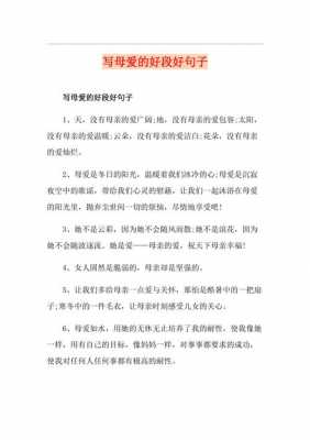 赞美母爱短文（赞美母爱的段落）-图1