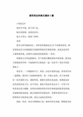 赞美母爱短文（赞美母爱的段落）-图2