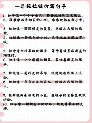 拉链的短文（拉链短文一年级）-图3