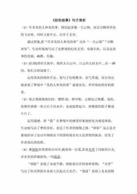 经典短文选句赏析的简单介绍-图2