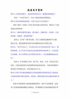 经典短文选句赏析的简单介绍-图1