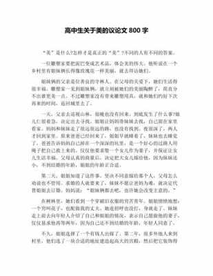 美学相关的短文（有关美学的话题）-图2