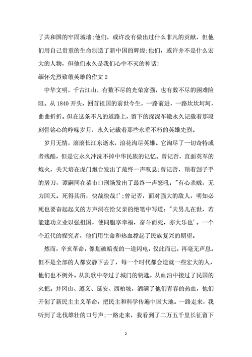 清明缅怀英烈短文（清明缅怀英烈的作文）-图1