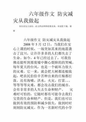 关于灾难的短文章（关于灾难的作文议论文）-图3