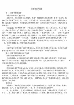 卧薪尝胆这篇短文（卧薪尝胆这篇短文你明白了什么）-图2