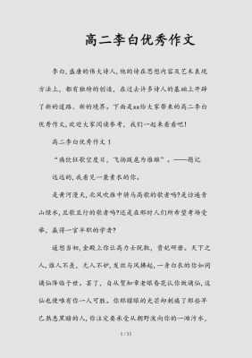 李白短文（李白文章）-图2