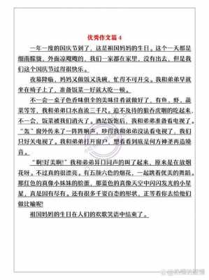 找关于国庆的短文（关于庆国庆的短文）-图1