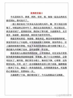 找关于国庆的短文（关于庆国庆的短文）-图2