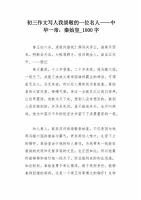 关于秦汉的短文（关于秦汉的作文）-图3