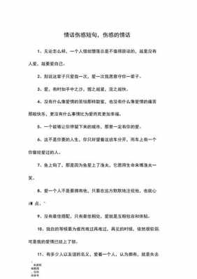 痴情伤感的短文（伤感痴情的说说）-图1